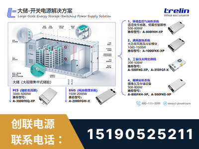 阜康-大储-开关电源解决方案