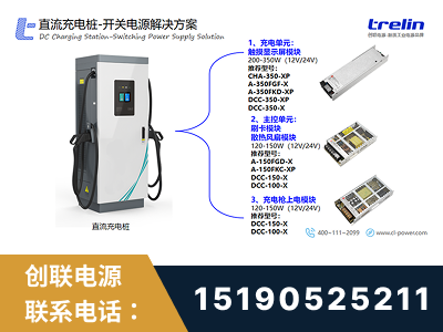 阜康-直流充电桩-开关电源解决方案