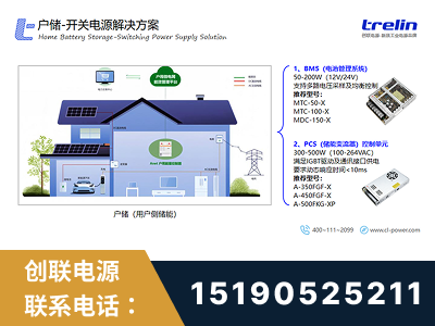 阜康-户储-开关电源解决方案